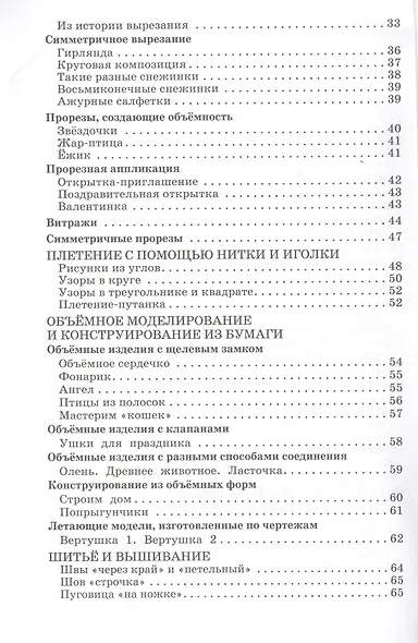 Технология. 3 класс. Учебник - фото 3