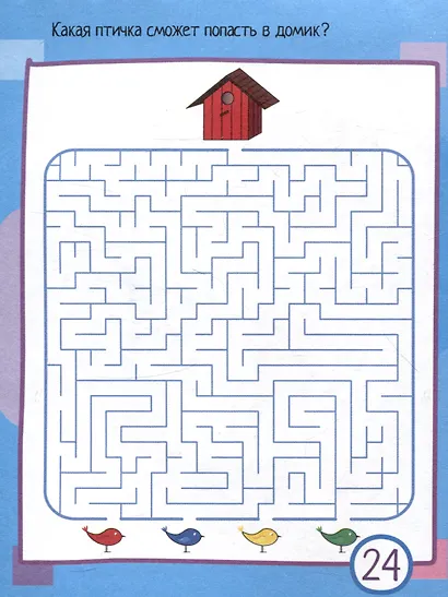 IQ блокнот. 75 лабиринтов. Самых запутанных - фото 4