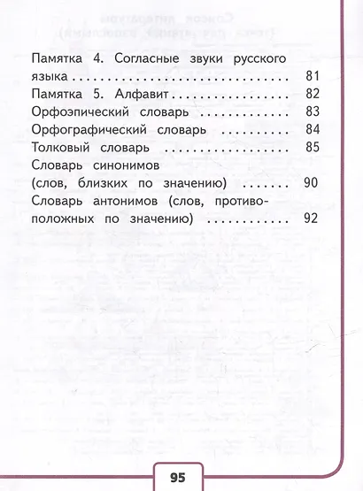 Русский язык. 1 класс. Учебное пособие. В 3-х частях. Часть 1 (для слабовидящих обучающихся) - фото 3