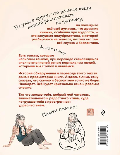 Китайская мудрость для реальных пацанов - фото 2