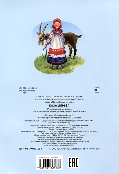 Коза-дереза - фото 8