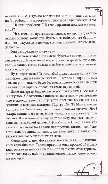У смерти твой голос - фото 7