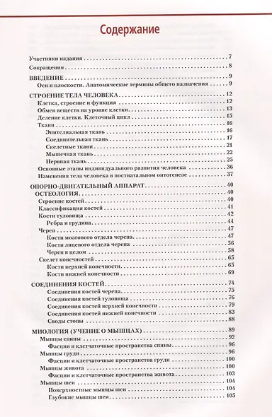 Анатомия и физиология человека. Атлас - фото 2