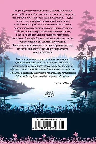 Дыхание озера - фото 2