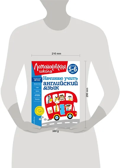 Начинаю учить английский язык: для детей 5-6 лет - фото 12