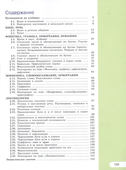 Русский язык. 5 класс. В 2-х частях. Учебник для общеобразовательных организаций (комплект из 2-х книг) - фото 2