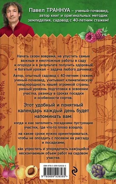 День за днем в саду и огороде. Календарь работ на весь сезон - фото 2
