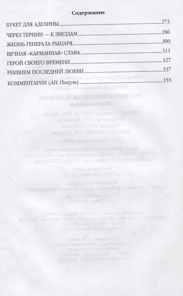 Реквием последней любви. Миниатюры - фото 4