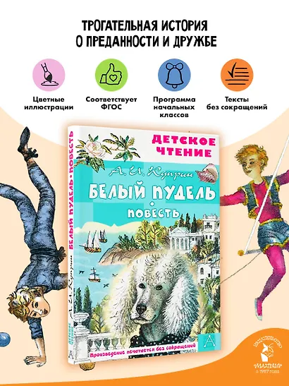 Белый пудель. Повесть - фото 4