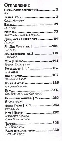 MNG. Альманах русской манги. Выпуск 14 - фото 2