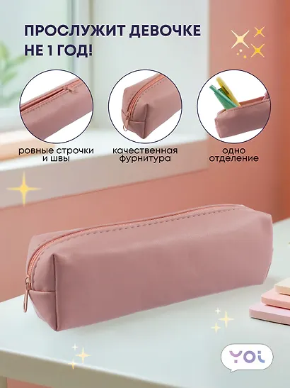 Пенал-косметичка "Peach" 19*5*4, Yoi - фото 2