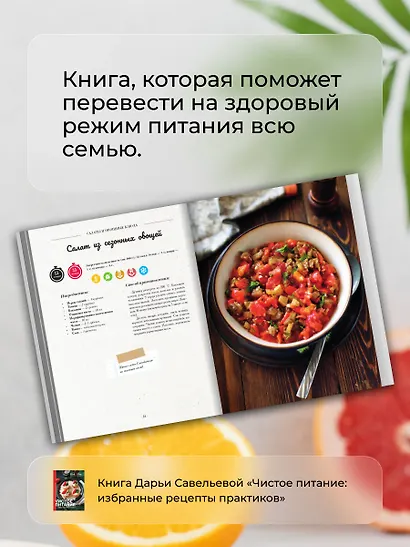 Чистое питание: избранные рецепты практиков - фото 8