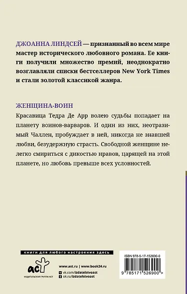 Женщина-воин - фото 2