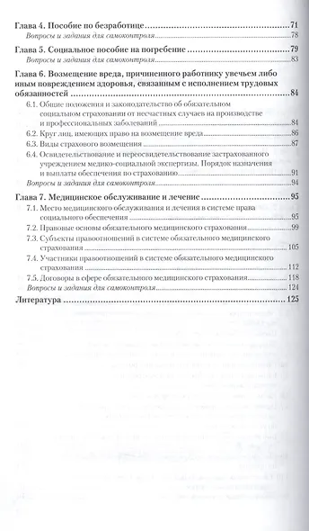 Социальное страхование. Учебник - фото 3