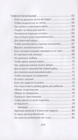 Книга чудес - фото 4