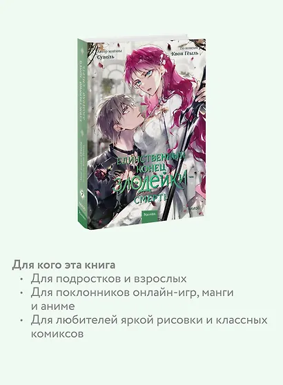 Единственный конец злодейки - смерть. Том 7 (Смерть - единственный конец для злодейки / Villains Are Destined to Die). Манхва - фото 6