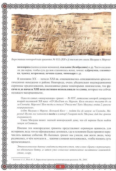 Сила русского мата: бранные истории - фото 13