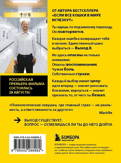 Выход 8. Одно решение может изменить все - фото 2