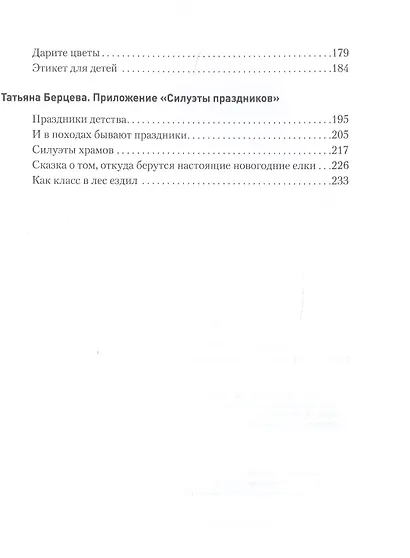 Большая книга праздников: 1000 конкурсов, заданий и игр. Приложение "Силуэты праздников": сборник - фото 3