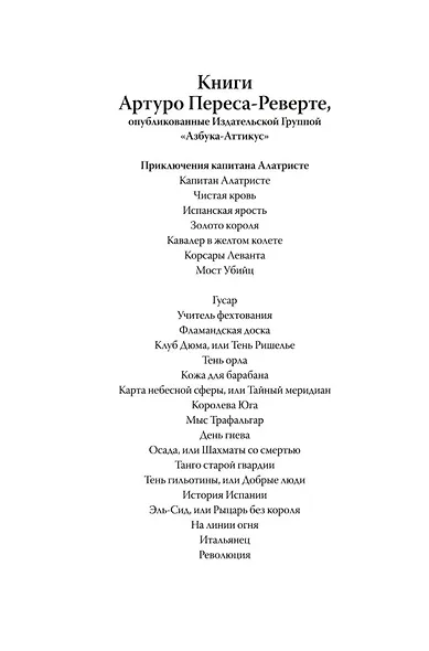 Танго старой гвардии - фото 7