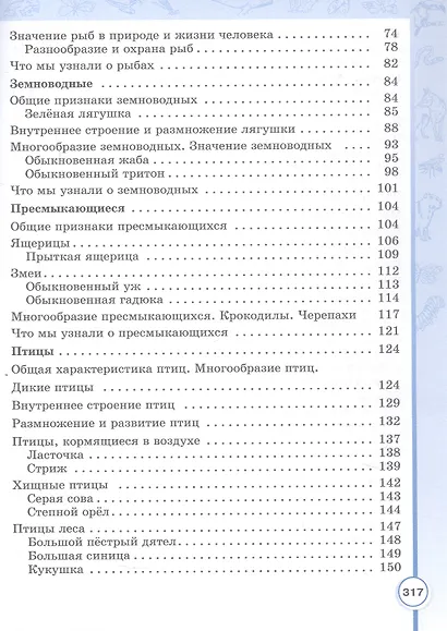 Биология. 8 класс. Учебное пособие (для обучающихся с интеллектуальными нарушениями) - фото 3