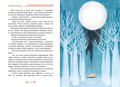 Львёнок в саванне - фото 13