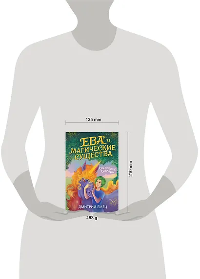 Сокровище Сивояры - фото 4