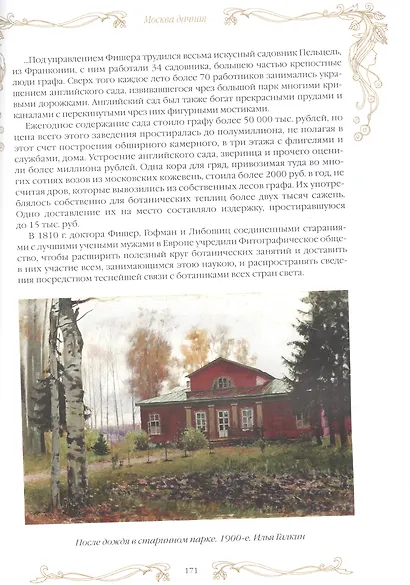 Москва дачная. Очерки загородной жизни конца XIX века - фото 4
