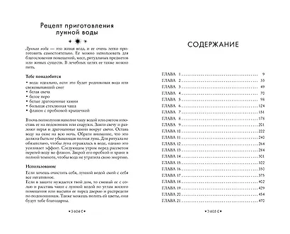 Сестры-ведьмы. Сестра ночи - фото 9