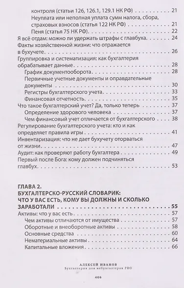Бухгалтерия для небухгалтеров PRO - фото 6
