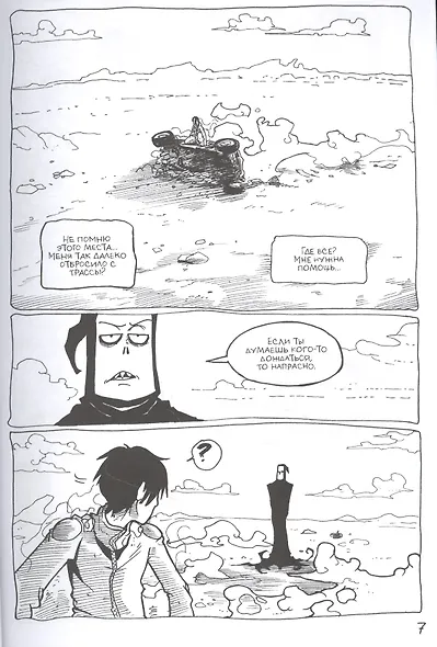 На обочине мира - фото 4