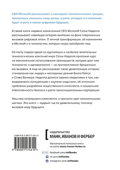 Обновить страницу. О трансформации Microsoft и технологиях будущего от первого лица - фото 2