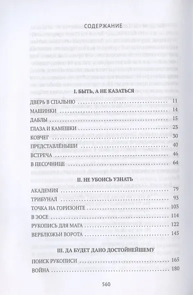 Сущник: роман - фото 2