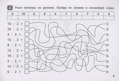 Математические лабиринты: таблица умножения и деления - фото 4