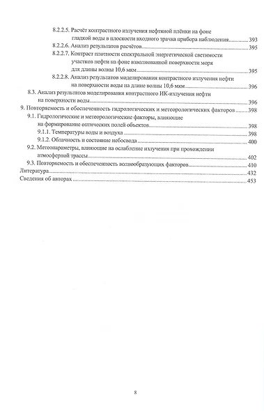 Оптическое поле морской пригоризонтной области для инфракрасных и телевизионных приборов. Монография - фото 7