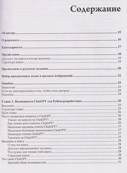 Программируем на Python с использованием искусственного интеллекта - фото 3