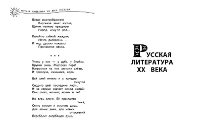 Универсальная хрестоматия: 4 класс. 2-е изд., испр. и доп. - фото 8