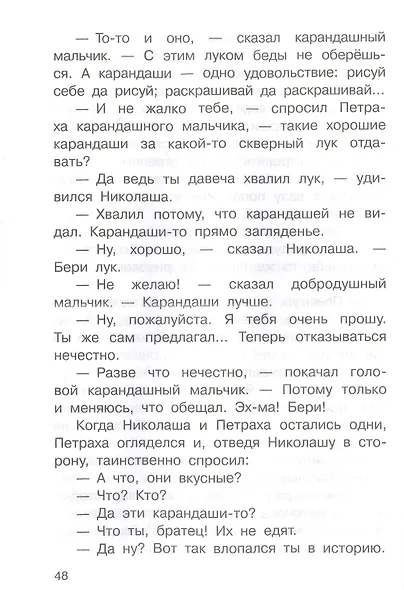 Шалуны и ротозеи - фото 5