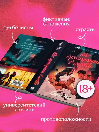 Как проиграть в любви - фото 3