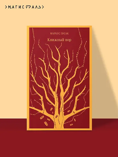 Книжный вор - фото 4