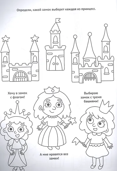 ЛОГИЧЕСКАЯ РАСКРАСКА. ДЛЯ ДЕВОЧЕК - фото 2