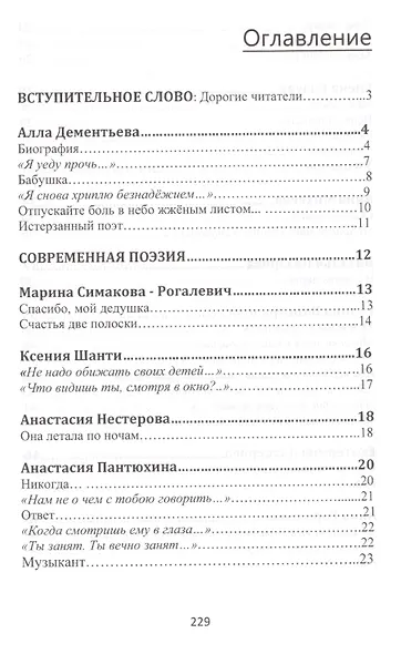 Сокровенные души… Коллективный поэтический сборник. №3 (2016) Стихи и проза - фото 2