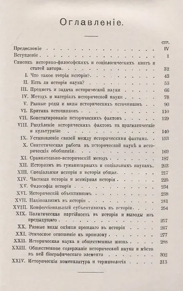 Теория исторического знания - фото 2