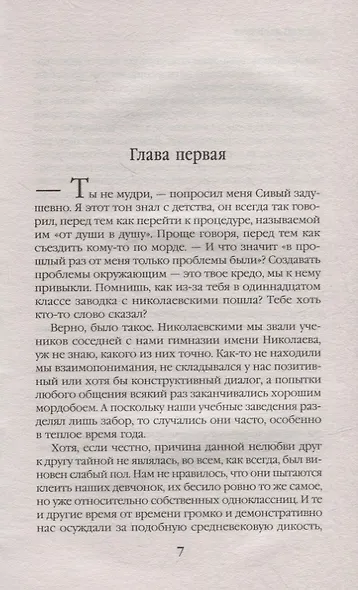 Хранитель кладов. Останний День - фото 2