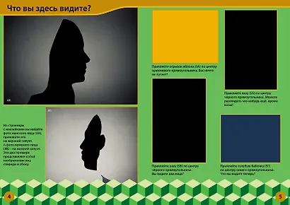 Оптические иллюзии с наклейками - фото 3