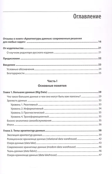 Архитектуры данных: современные решения для любых задач - фото 12