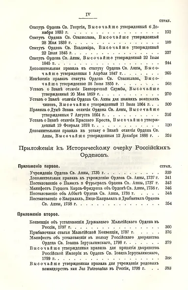 Исторический очерк российских орденов и Сборник основных орденских статутов. Стаут ордена св. равноапостольского князя Владимира 1782 г. с указом о во - фото 5