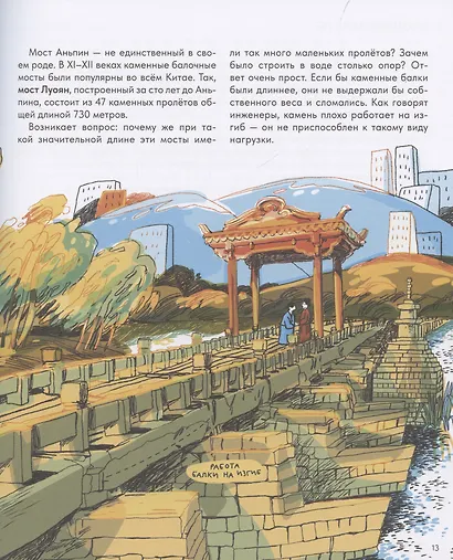 Большая книга мостов - фото 8