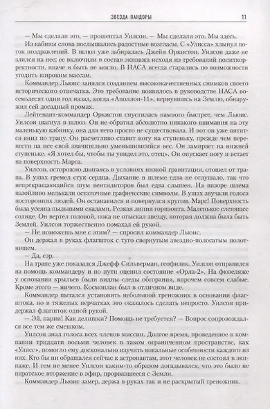 Звезда Пандоры - фото 5