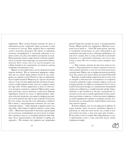 Твоя непокорная пленница - фото 12